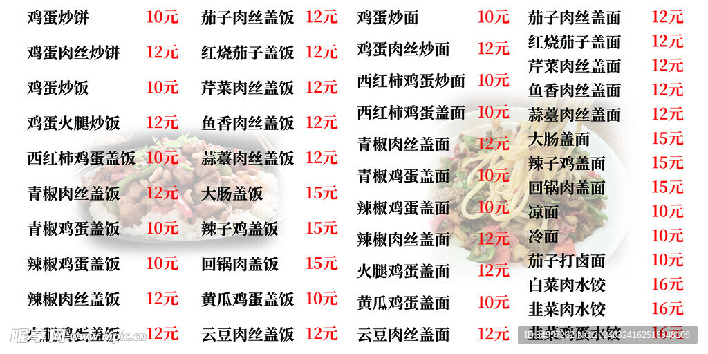 价目表