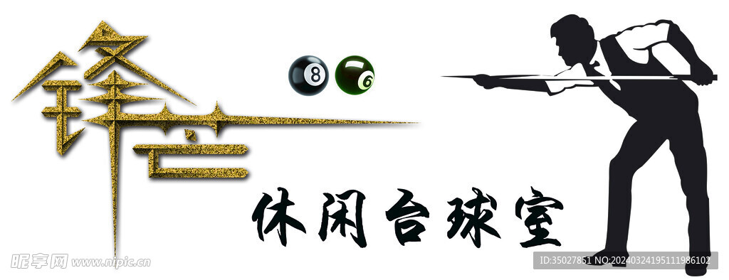 台球室