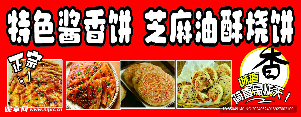 酱香饼 芝麻饼