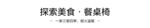 异形牌雕刻 扇形边框 弧形