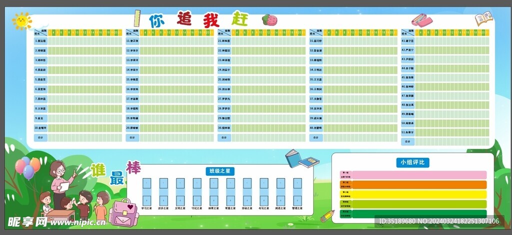 学校班级量化分公示栏