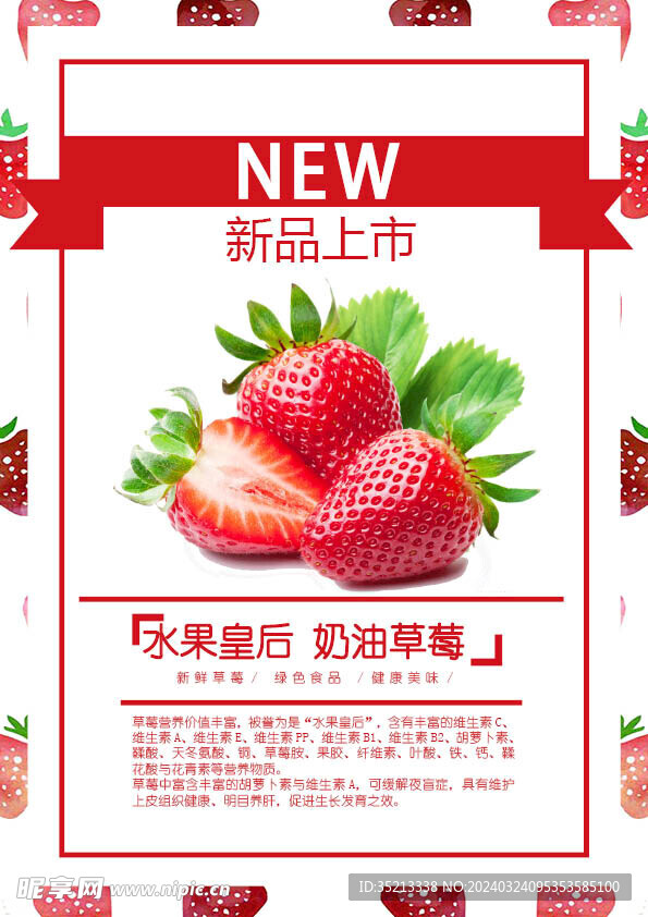 草莓海报