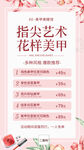 美甲活动海报