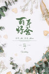 结婚婚庆婚礼邀请函