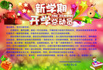 新学期总动员
