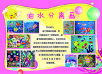 油水分离画