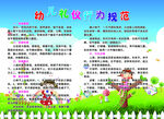 幼儿园礼仪行为规范