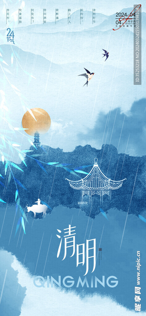 清明大气山水燕子简约海报