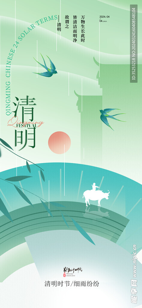 清明节风景新中式牧童海报