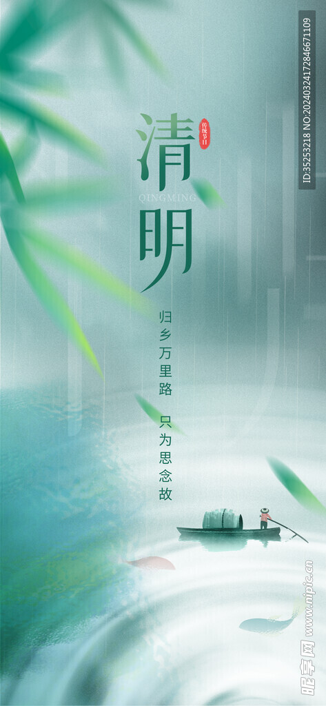 中国风清明节海报
