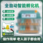 主图 工业品 孵化机直通车
