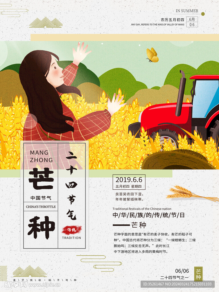 芒种节气宣传海报