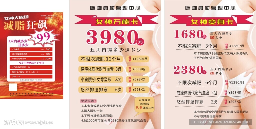 美容美体  