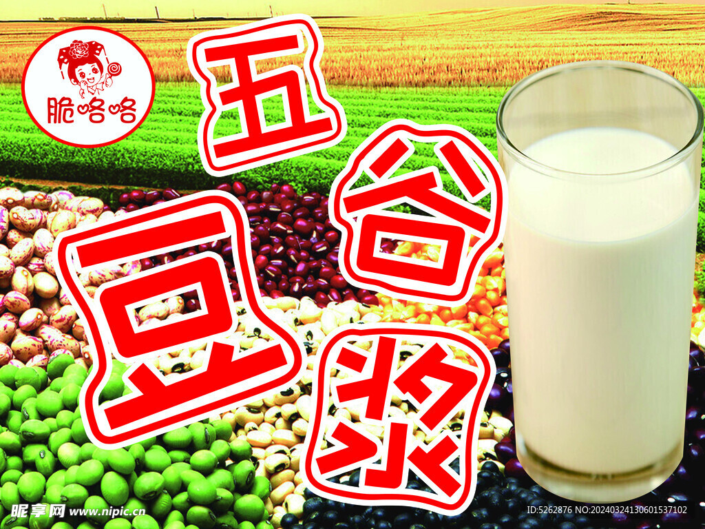 五谷豆浆