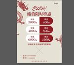 酒店充值特惠