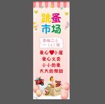 学校跳蚤市场展架