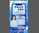 零碳未来直播宣传推图
