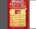 清真牛肉礼盒套餐海报