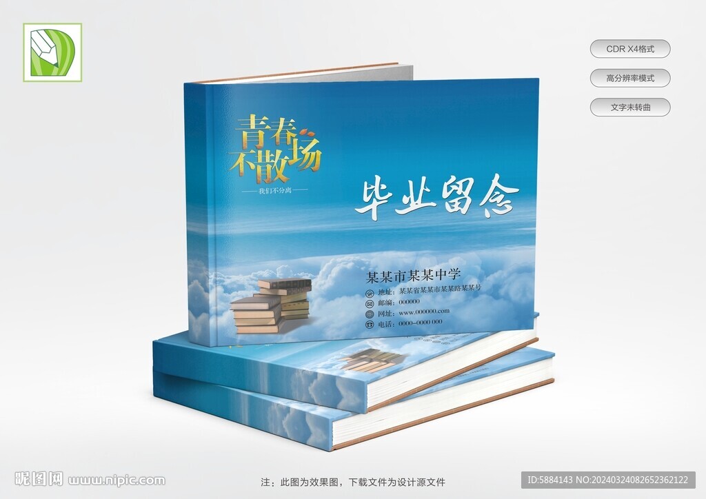 毕业纪念册封面