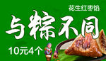 粽子 