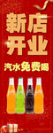 新店开业
