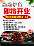 炉鱼 开业