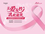 粉红丝带-乳腺健康知识讲座