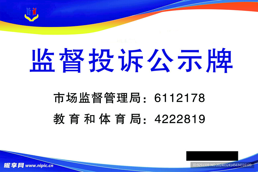 公示牌