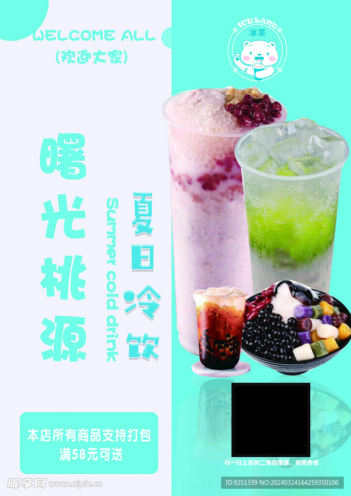 冷饮