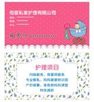 母婴名片