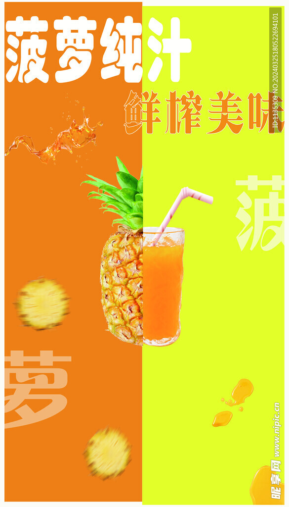 菠萝 海报  