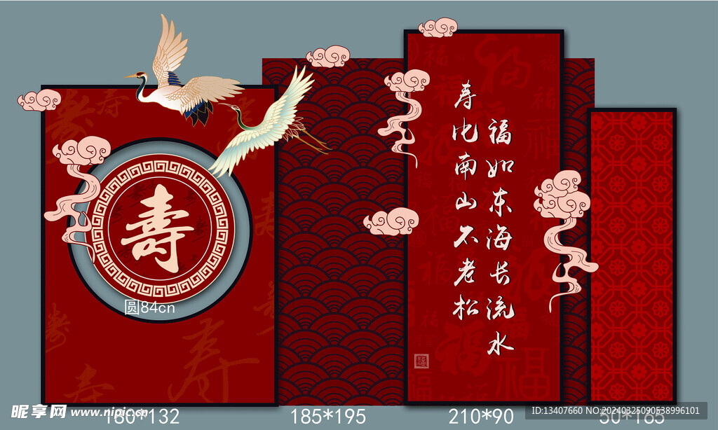 寿宴