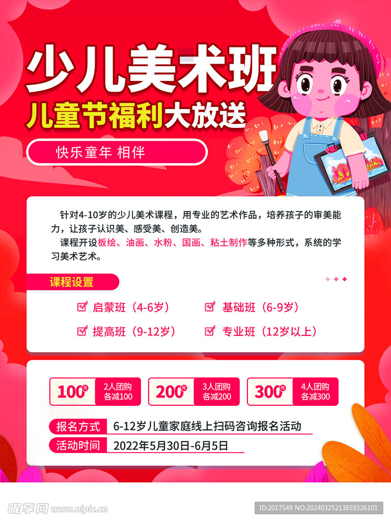少儿美术培训