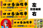 油炸串