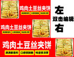 土豆丝夹饼