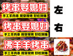 羊肉串