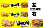 手抓饼