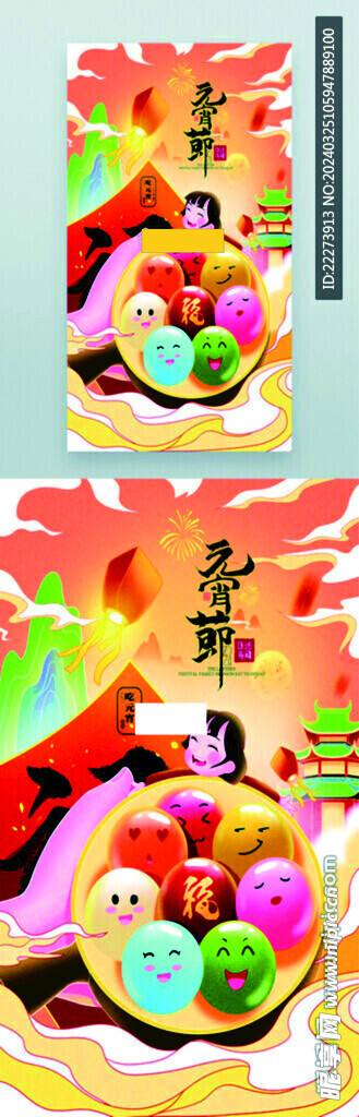 2024元宵节汤圆国潮美食海报