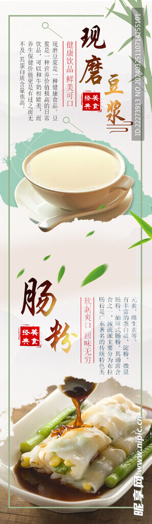 美味豆浆