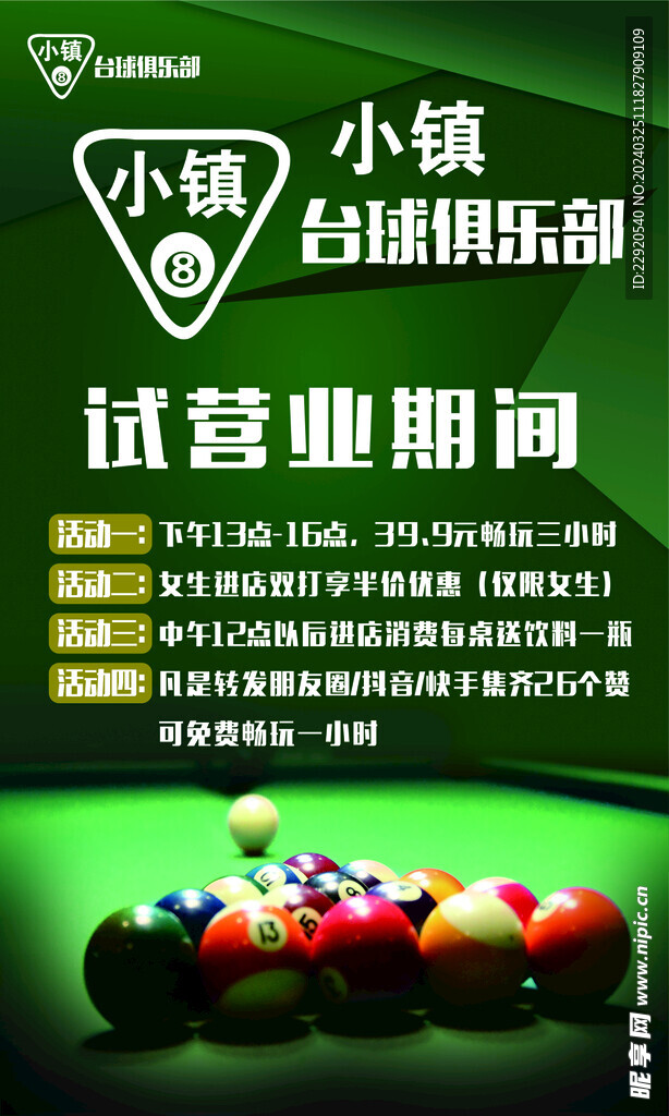 台球俱乐部