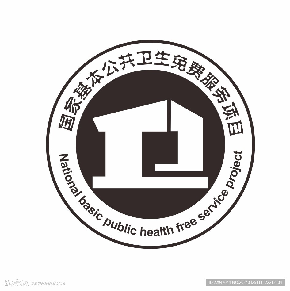 国家基本公共卫生免费服务项目