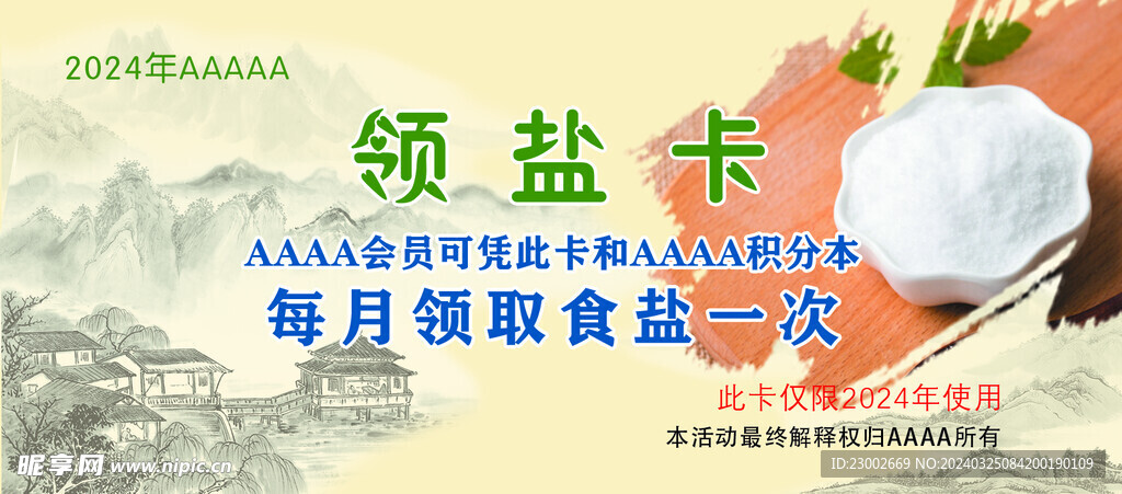 领盐卡