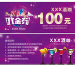 酒咖代金券 酒吧代金券 代金券