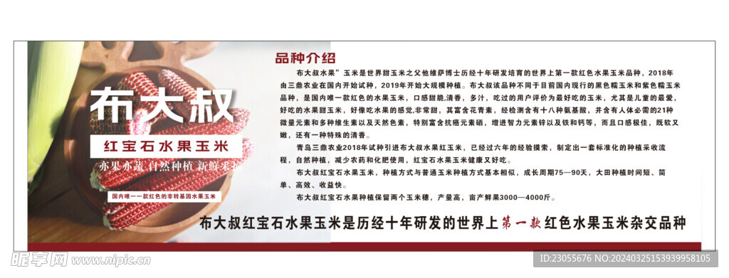 水果玉米