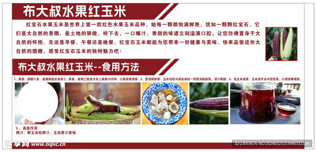 水果玉米