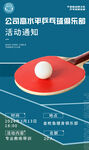 乒乓球俱乐部