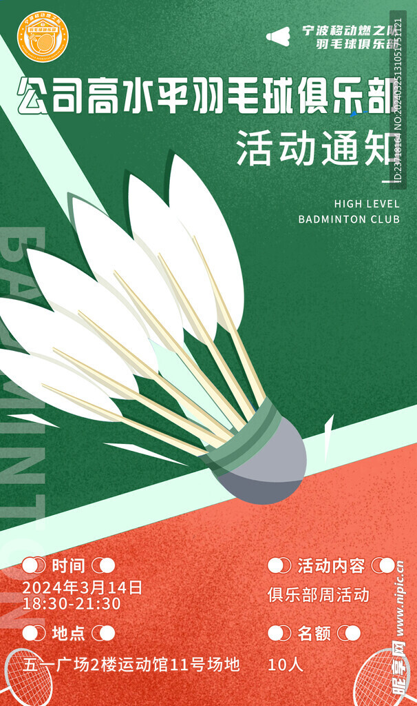 羽毛球俱乐部
