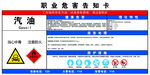 职业危害告知卡