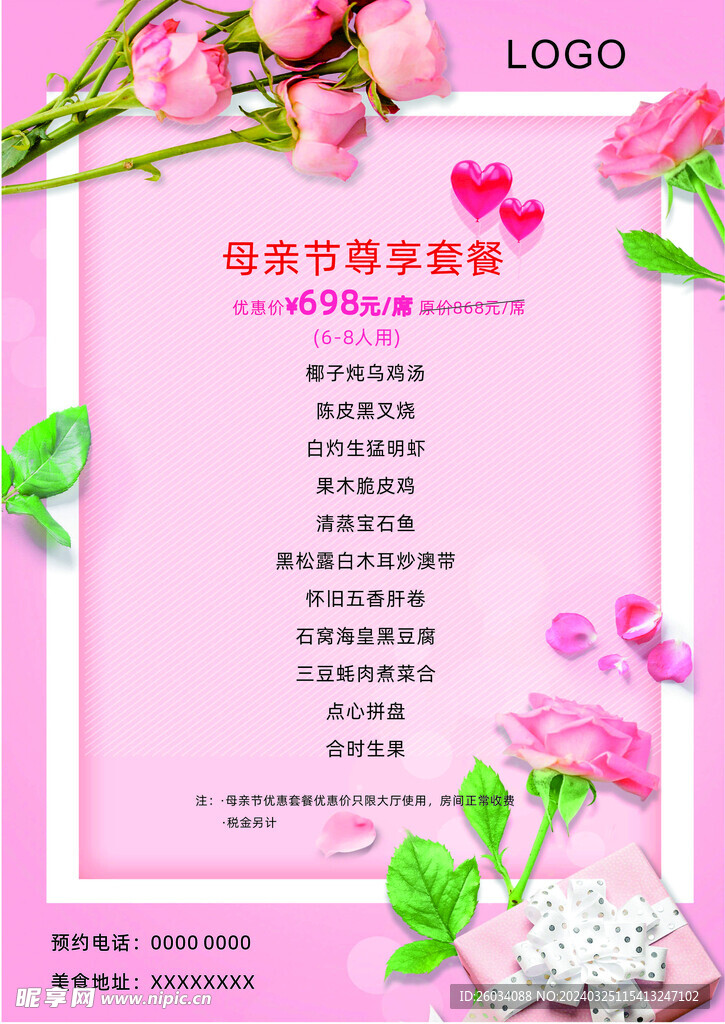 母亲节宣传单