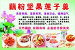藕粉坚果莲子羹